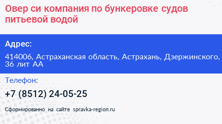 Нажмите, чтобы скачать визитку Овер си компания по бункеровке судов питьевой водой - визитка