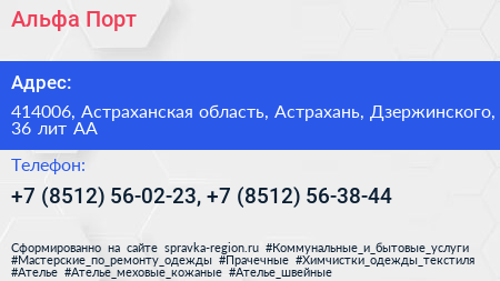 Альфа Порт - визитка
