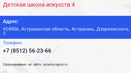 Детская школа искусств 4 - визитка