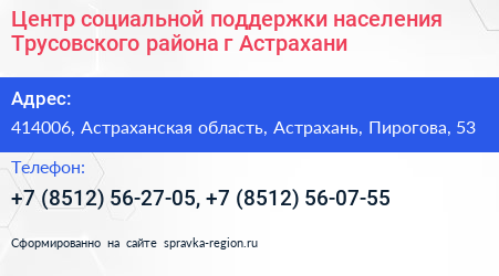 Центр социальной поддержки населения Трусовского района г Астрахани - визитка