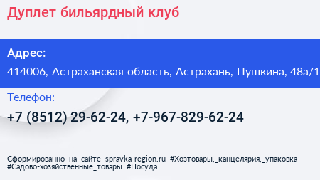 Дуплет бильярдный клуб - визитка