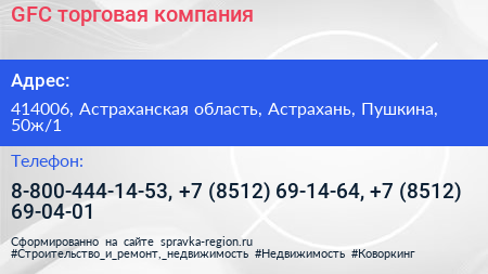 GFC торговая компания - визитка