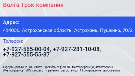 Волга Трэк компания - визитка