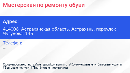 Мастерская по ремонту обуви - визитка