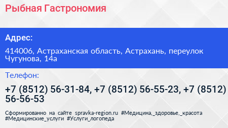 Рыбная Гастрономия - визитка