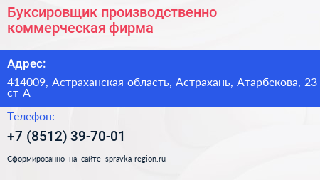 Буксировщик производственно коммерческая фирма - визитка