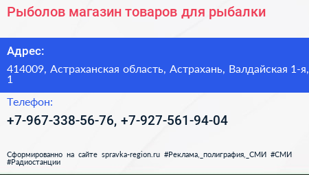 Рыболов магазин товаров для рыбалки - визитка