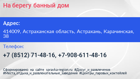 На берегу банный дом - визитка