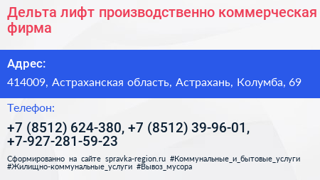 Дельта лифт производственно коммерческая фирма - визитка