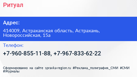 Нажмите, чтобы скачать визитку Ритуал - визитка