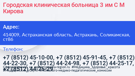 Городская клиническая больница 3 им С М Кирова - визитка