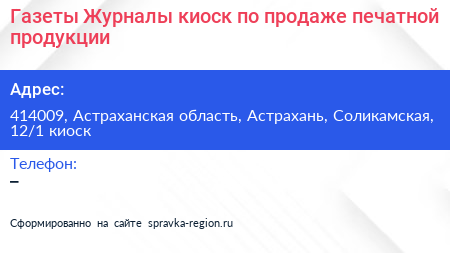 Газеты Журналы киоск по продаже печатной продукции - визитка