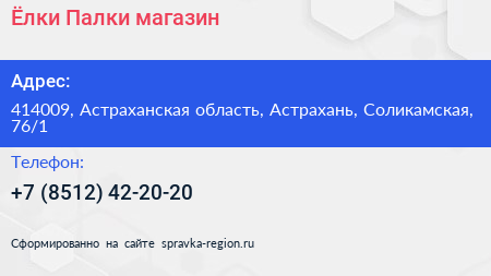 Ёлки Палки магазин - визитка