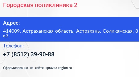 Городская поликлиника 2 - визитка