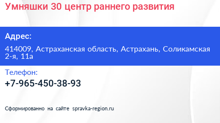 Умняшки 30 центр раннего развития - визитка