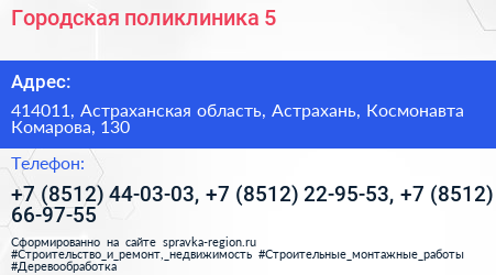 Городская поликлиника 5 - визитка