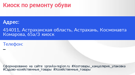 Киоск по ремонту обуви - визитка