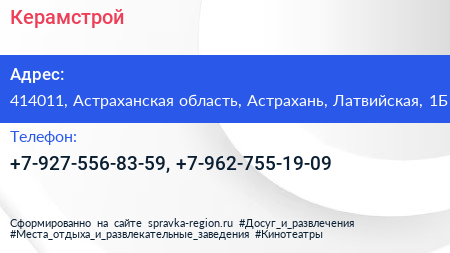 Нажмите, чтобы скачать визитку Керамстрой - визитка