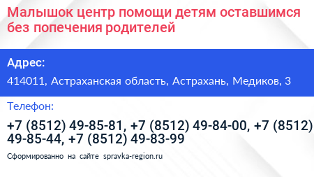 Малышок центр помощи детям оставшимся без попечения родителей - визитка