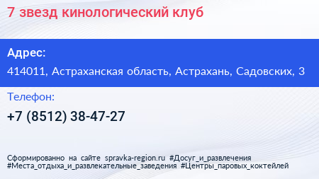 7 звезд кинологический клуб - визитка