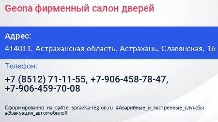 Geona фирменный салон дверей - визитка