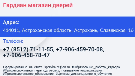 Гардиан магазин дверей - визитка