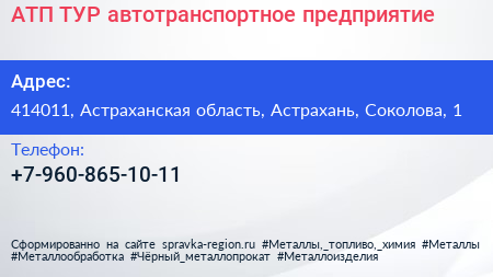 Нажмите, чтобы скачать визитку АТП ТУР автотранспортное предприятие - визитка