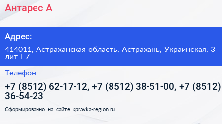 Антарес А - визитка