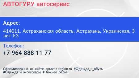 Нажмите, чтобы скачать визитку АВТОГУРУ автосервис - визитка