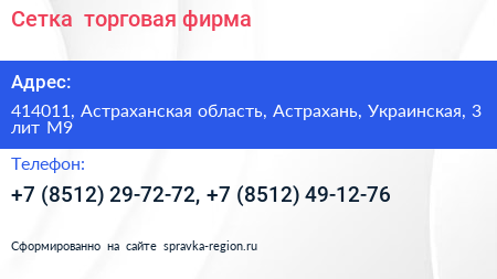 Сетка+ торговая фирма - визитка