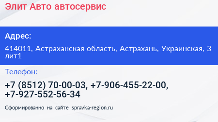 Элит Авто автосервис - визитка