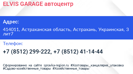 ELVIS GARAGE автоцентр - визитка