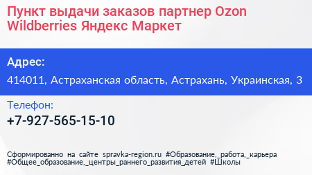 Пункт выдачи заказов партнер Ozon Wildberries Яндекс Маркет - визитка