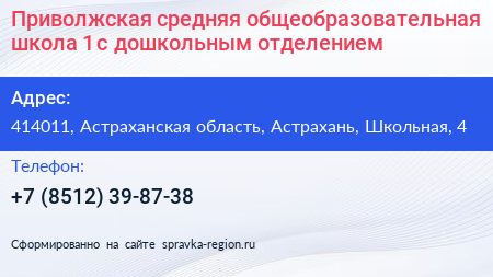 Приволжская средняя общеобразовательная школа 1 с дошкольным отделением - визитка