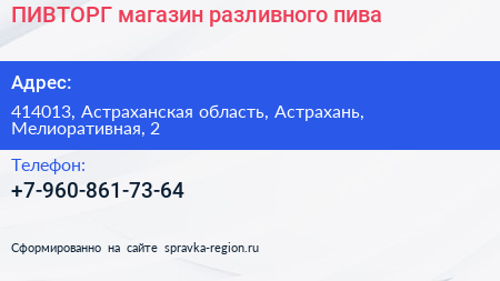 Нажмите, чтобы скачать визитку ПИВТОРГ магазин разливного пива - визитка