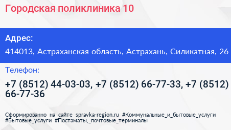 Городская поликлиника 10 - визитка