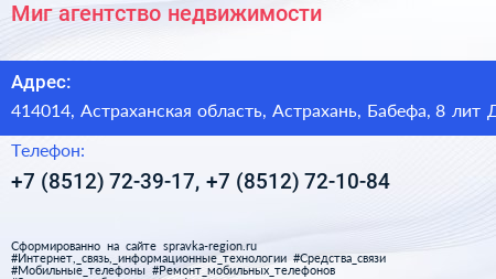 Миг агентство недвижимости - визитка