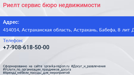 Риелт сервис бюро недвижимости - визитка