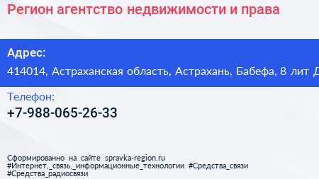 Регион агентство недвижимости и права - визитка
