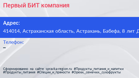 Первый БИТ компания - визитка
