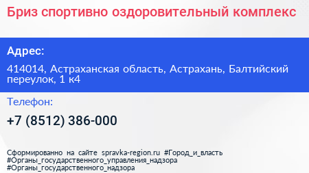 Нажмите, чтобы скачать визитку Бриз спортивно оздоровительный комплекс - визитка