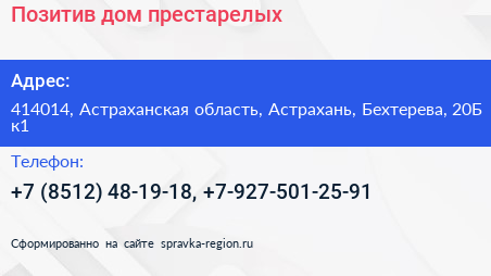 Позитив дом престарелых - визитка
