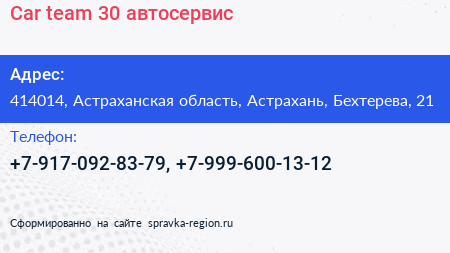 Нажмите, чтобы скачать визитку Car team 30 автосервис - визитка