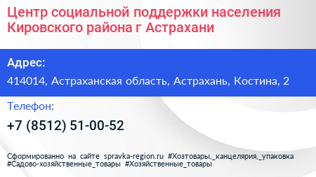 Центр социальной поддержки населения Кировского района г Астрахани - визитка