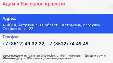Адам и Ева салон красоты - визитка