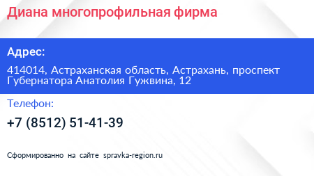 Диана многопрофильная фирма - визитка