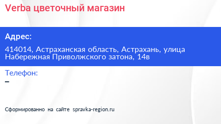 Verba цветочный магазин - визитка