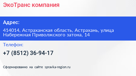 ЭкоТранс компания - визитка