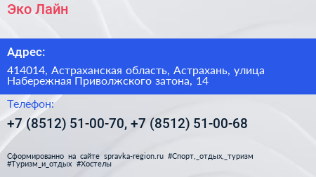 Эко Лайн - визитка