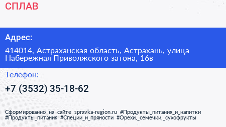 СПЛАВ+ - визитка